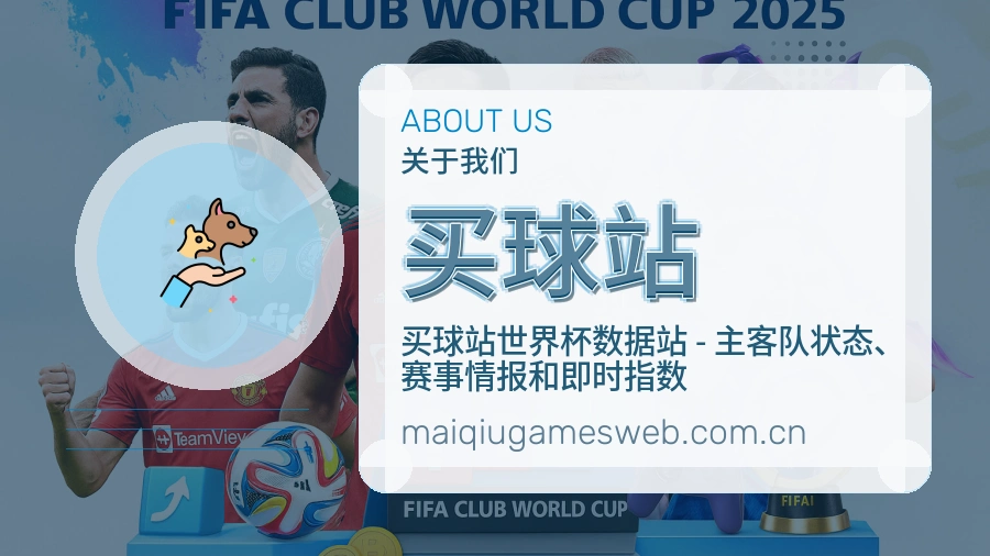 买球站赛事运营服务介绍